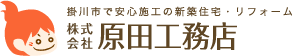 株式会社原田工務店